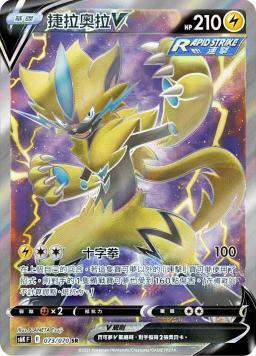 S6KF 073/070 捷拉奧拉V