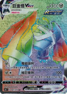 S6KF 087/070 巨金怪VMAX