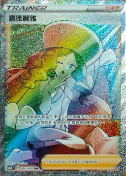 S6KF 088/070 嘉德麗雅