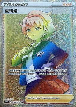 S6KF 090/070 夏科婭