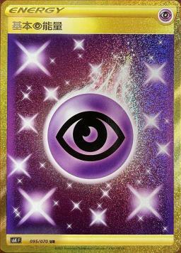 S6KF 095/070 基本超能量