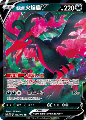 S5aF 045/070 伽勒爾火焰鳥V