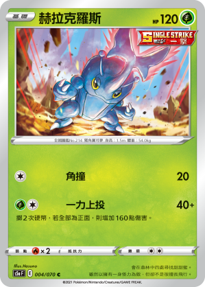 S5aF 004/070 赫拉克羅斯