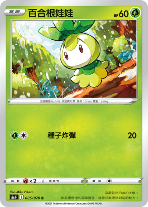 S5aF 005/070 百合根娃娃