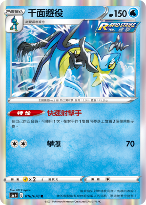 S5aF 018/070 千面避役