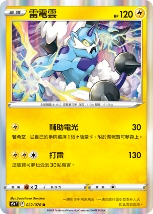 S5aF 022/070 雷電雲