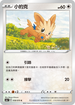 S5aF 058/070 小約克