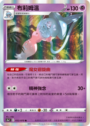 S5aF 032/070 布莉姆溫