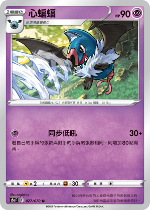 S5aF 027/070 心蝙蝠