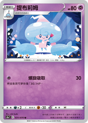 S5aF 031/070 提布莉姆