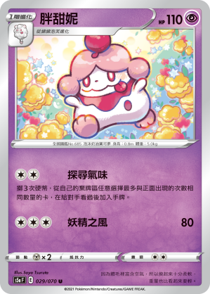 S5aF 029/070 胖甜妮