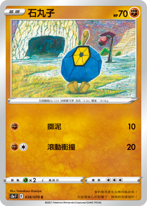 S5aF 038/070 石丸子