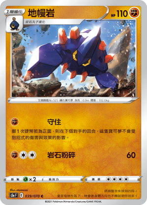 S5aF 039/070 地幔岩