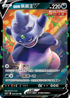 S5aF 046/070 伽勒爾呆呆王V