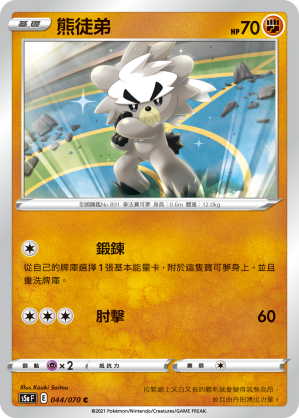 S5aF 044/070 熊徒弟