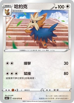 S5aF 059/070 哈約克