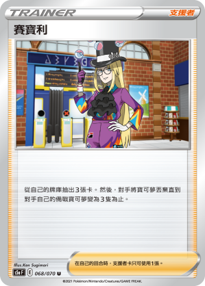 S5aF 068/070 賽寶利