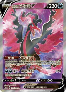 S5aF 077/070 伽勒爾火焰鳥V