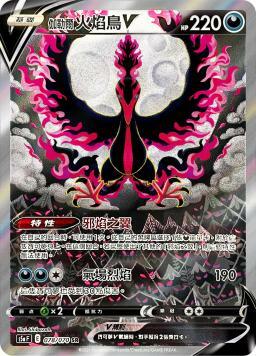 S5aF 078/070 伽勒爾火焰鳥V