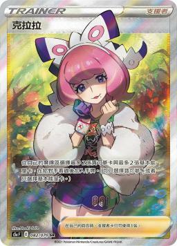 S5aF 082/070 克拉拉