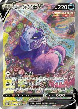 S5aF 080/070 伽勒爾呆呆王V