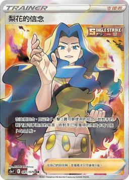 S5aF 081/070 梨花的信念