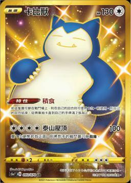 S5aF 093/070 卡比獸