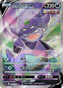 S5aF 079/070 伽勒爾呆呆王V