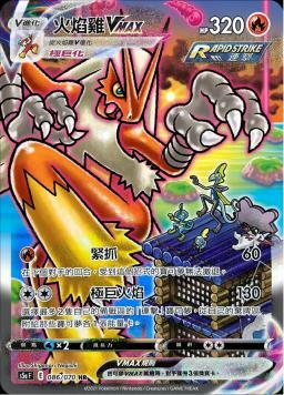 S5aF 086/070 火焰雞VMAX