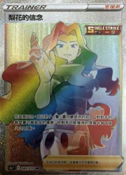 S5aF 089/070 梨花的信念