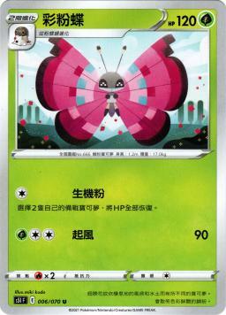 S5IF 006/070 彩粉蝶