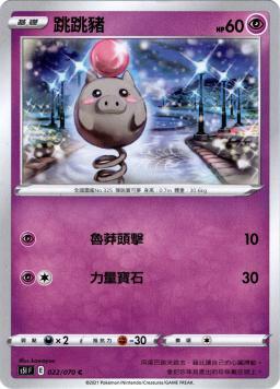 S5IF 022/070 跳跳豬