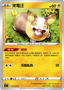 S5IF 019/070 來電汪