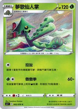 S5IF 002/070 夢歌仙人掌