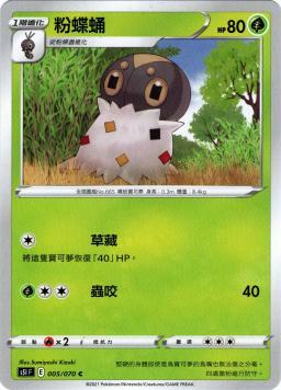 S5IF 005/070 粉蝶蛹