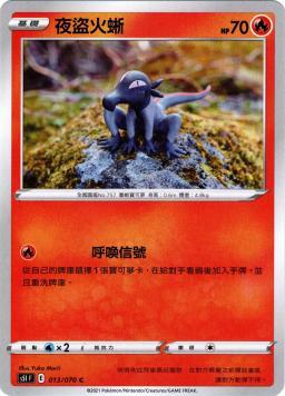 S5IF 013/070 夜盜火蜥