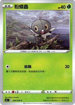 S5IF 004/070 粉蝶蟲