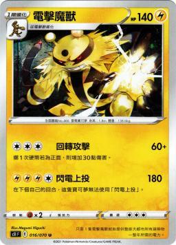 S5IF 016/070 電擊魔獸