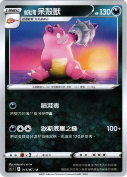 S5IF 041/070 伽勒爾呆殼獸