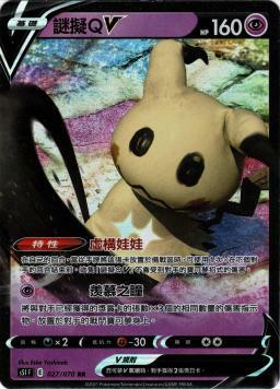 S5IF 027/070 謎擬ＱV