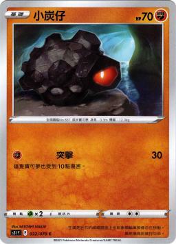 S5IF 032/070 小炭仔