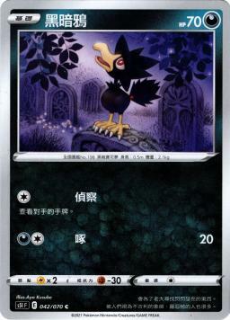 S5IF 042/070 黑暗鴉