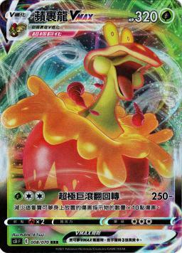 S5IF 008/070 蘋裹龍VMAX