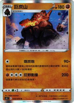 S5IF 034/070 巨炭山