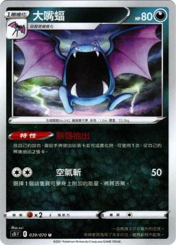 S5IF 039/070 大嘴蝠