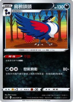 S5IF 043/070 烏鴉頭頭