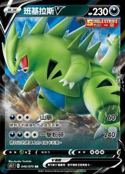 S5IF 046/070 班基拉斯V