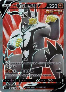 S5IF 074/070 一擊武道熊師V