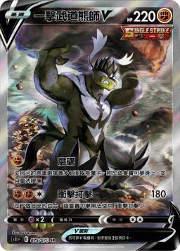 S5IF 075/070 一擊武道熊師V