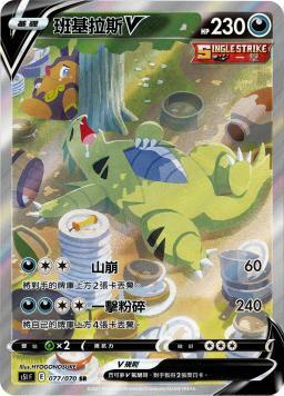 S5IF 077/070 班基拉斯V 